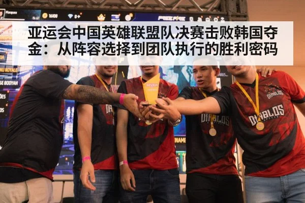China esports gold medal celebration