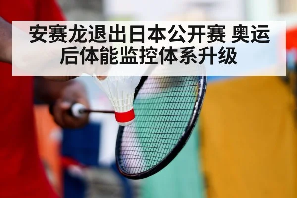 badminton player recovery monitoring