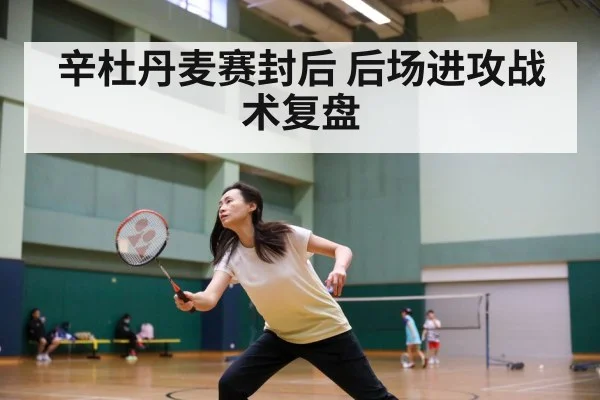 badminton match action