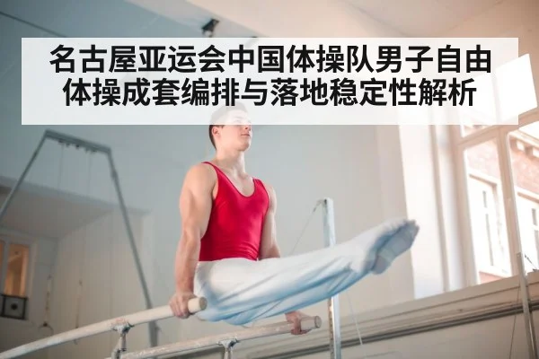men gymnastics floor exercise competition